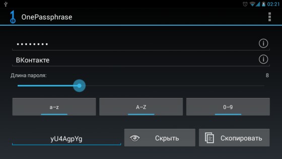 OnePassphrase 1.0. Скриншот 5