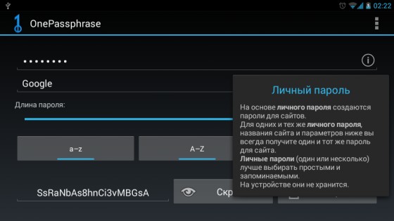 OnePassphrase 1.0. Скриншот 6