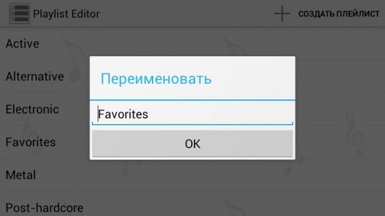 Playlist Editor 1.4. Скриншот 4