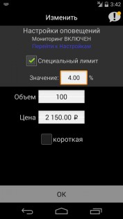 Stocklist 2.03. Скриншот 5