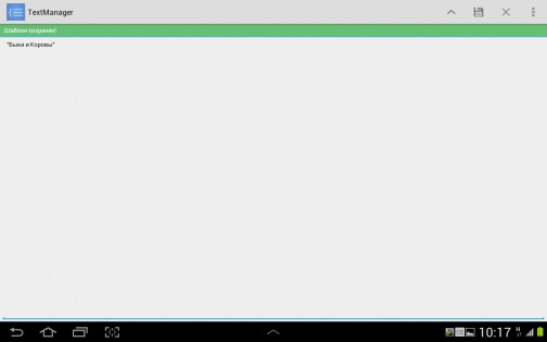 TextManager 1.2.0. Скриншот 2