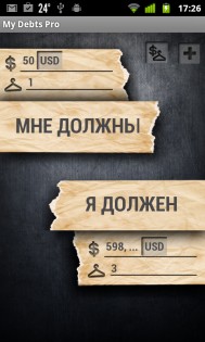 My Debts Lite 3.2.3. Скриншот 2