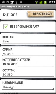 My Debts Lite 3.2.3. Скриншот 5