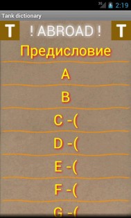 Tank dictionary Moscow 1943 year 5.5. Скриншот 3