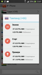 IP-Phone 4.12.0. Скриншот 4