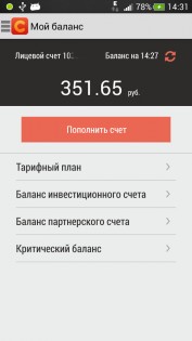 IP-Phone 4.12.0. Скриншот 5