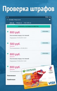 Штрафы ПДД 8.9.2. Скриншот 1