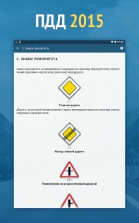 Штрафы ПДД 8.9.2. Скриншот 3