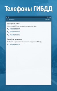 Штрафы ПДД 8.7.6. Скриншот 5