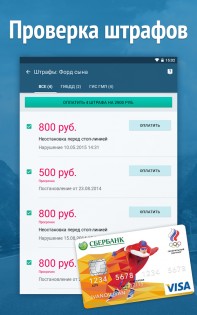 Штрафы ПДД 8.7.6. Скриншот 6