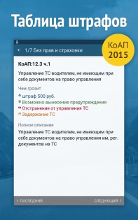 Штрафы ПДД 8.7.6. Скриншот 7