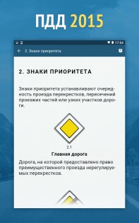 Штрафы ПДД 8.7.6. Скриншот 8