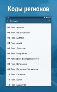 Штрафы ПДД 8.9.2. Скриншот 9