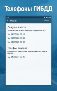 Штрафы ПДД 8.7.6. Скриншот 10