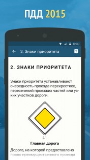 Штрафы ПДД 8.7.6. Скриншот 13