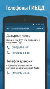 Штрафы ПДД 8.8.4. Скриншот 15