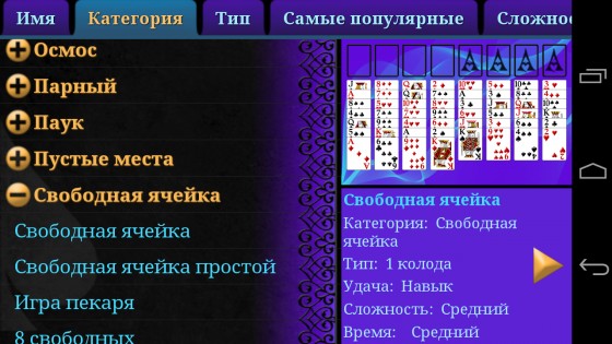 Бесплатная коллекция пасьянсов 18.2.0. Скриншот 6