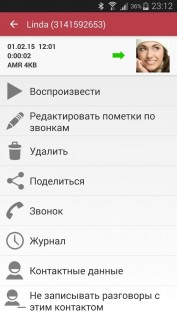 Automatic Call Recorder 6.55-x. Скриншот 3