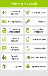 Where's My Droid 6.9.4. Скриншот 1