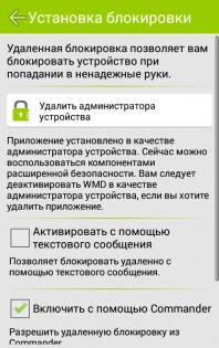 Where's My Droid 6.9.4. Скриншот 5