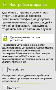 Where's My Droid 6.9.4. Скриншот 6