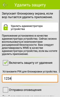 Where's My Droid 6.9.4. Скриншот 7