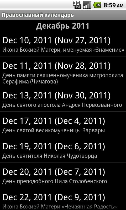 Как установить православный календарь на телефон