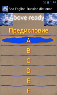 Sea English-Russian dictionary 1943 year 1.2.5. Скриншот 1