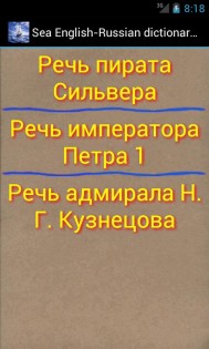 Sea English-Russian dictionary 1943 year 1.2.5. Скриншот 4