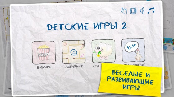 Детские игры 2 (4 в 1) 5.0. Скриншот 2