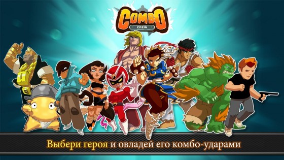 Combo Crew 1.3.0. Скриншот 1