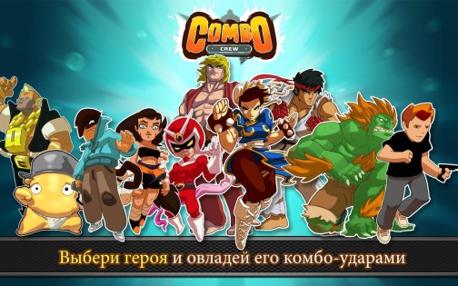 Combo Crew 1.3.0. Скриншот 6