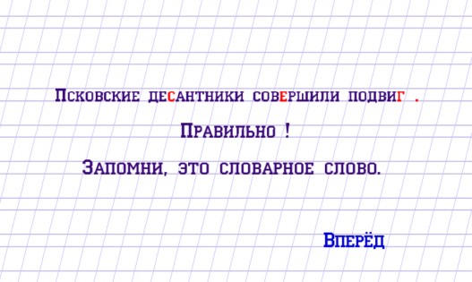 Учим русский язык 1.58. Скриншот 2