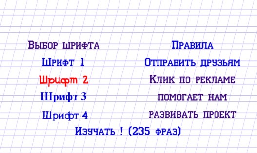 Учим русский язык 1.58. Скриншот 3