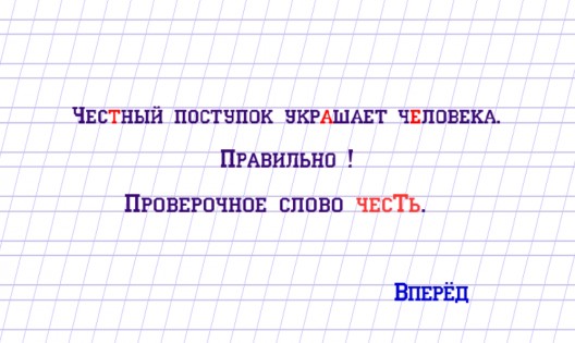 Учим русский язык 1.58. Скриншот 4