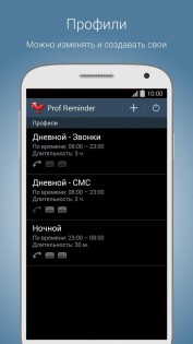 Prof Reminder 3.6.3. Скриншот 2