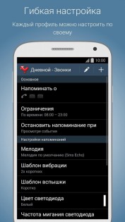 Prof Reminder 3.7.2. Скриншот 3
