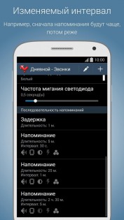 Prof Reminder 3.7.2. Скриншот 4