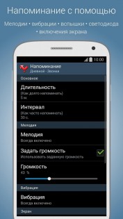 Prof Reminder 3.7.2. Скриншот 5