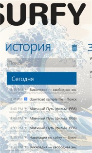 Surfy. Скриншот 6