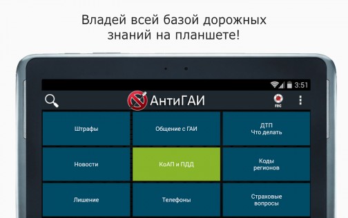 АнтиГАИ (старое) 16.0.0. Скриншот 1