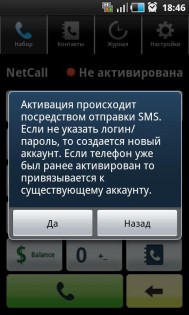 Netcall 1.5. Скриншот 2