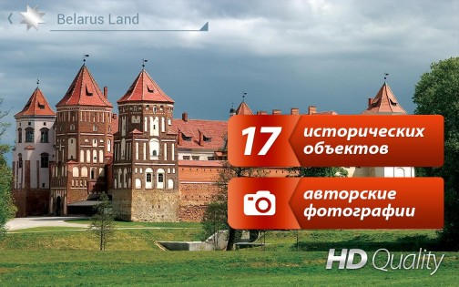 Belarus Land: Панорамы Беларуси 1.3. Скриншот 2