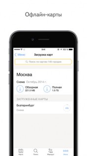 Яндекс.Карты для iOS. Скриншот 2