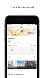Яндекс.Карты для iOS. Скриншот 1