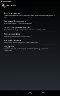 GSM Trinket 4.3.4. Скриншот 3