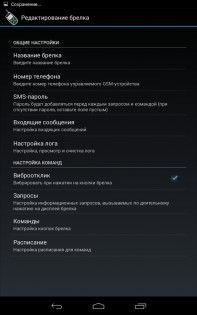 GSM Trinket 4.3.4. Скриншот 5