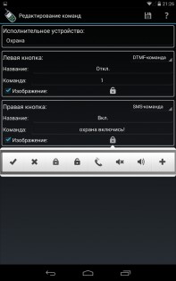 GSM Trinket 4.3.4. Скриншот 7