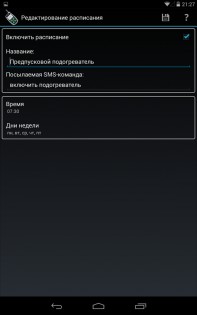 GSM Trinket 4.3.4. Скриншот 8