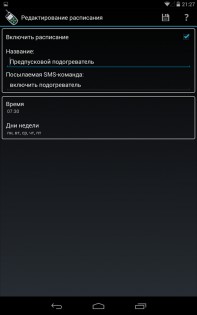 GSM Trinket 4.3.4.</p><p> Скриншот 8